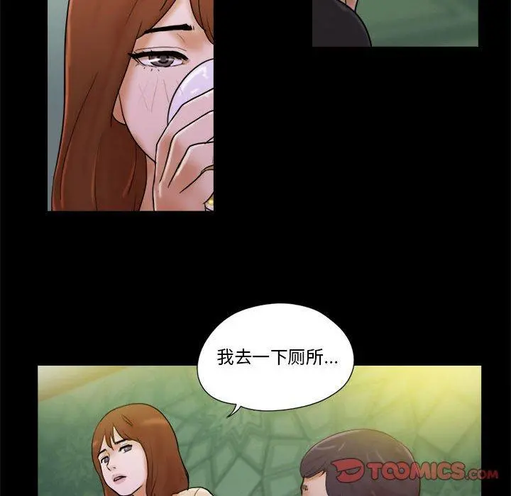 前任的陷阱 第28话 第46页