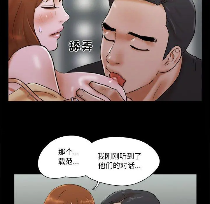 前任的陷阱 第28话 第56页