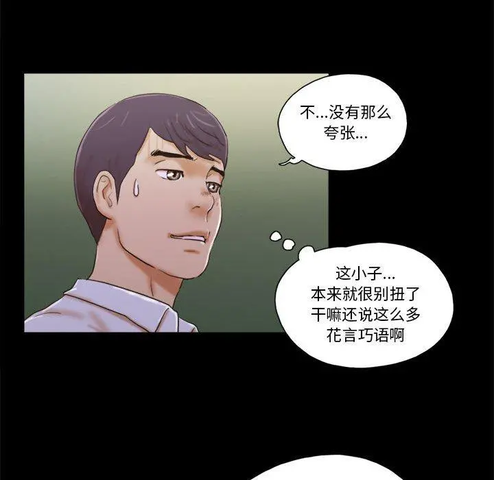前任的陷阱 第28话 第25页
