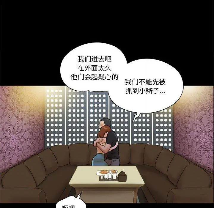 前任的陷阱 第28话 第64页