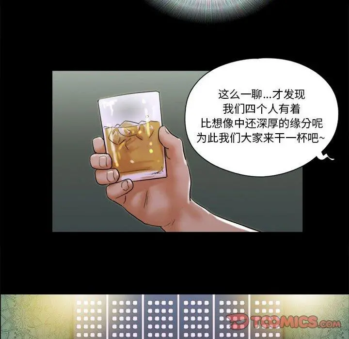 前任的陷阱 第28话 第42页