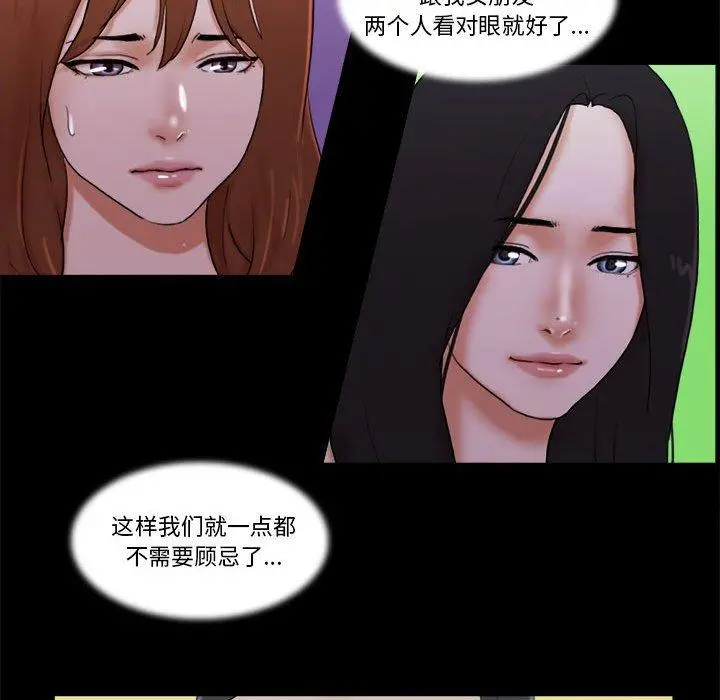 前任的陷阱 第28话 第20页