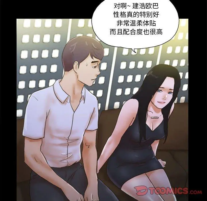 前任的陷阱 第28话 第26页