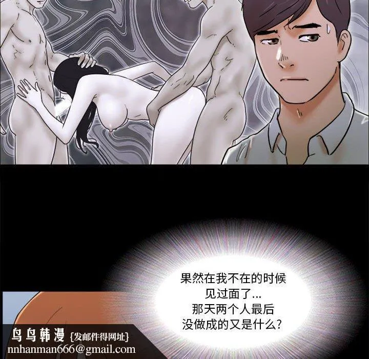 前任的陷阱 第28话 第40页