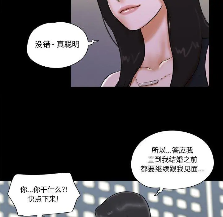 前任的陷阱 第28话 第68页