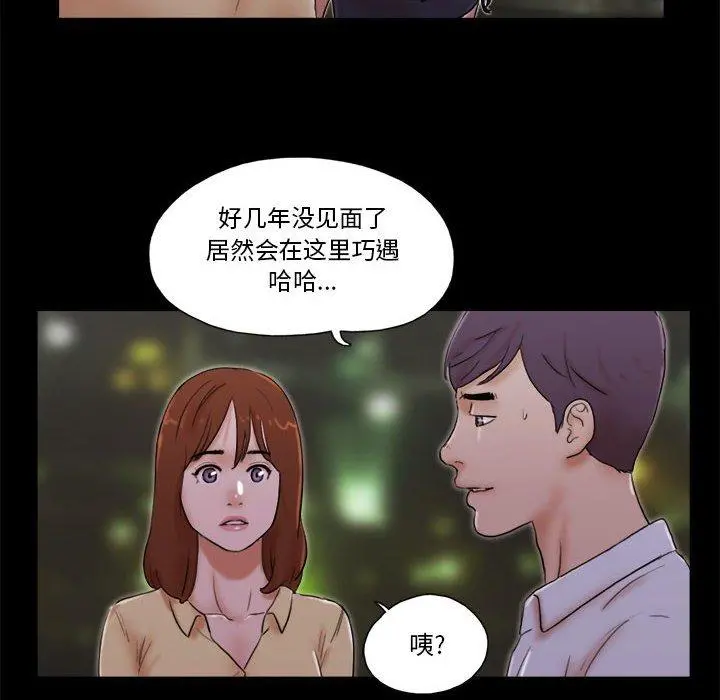 前任的陷阱 第28话 第8页