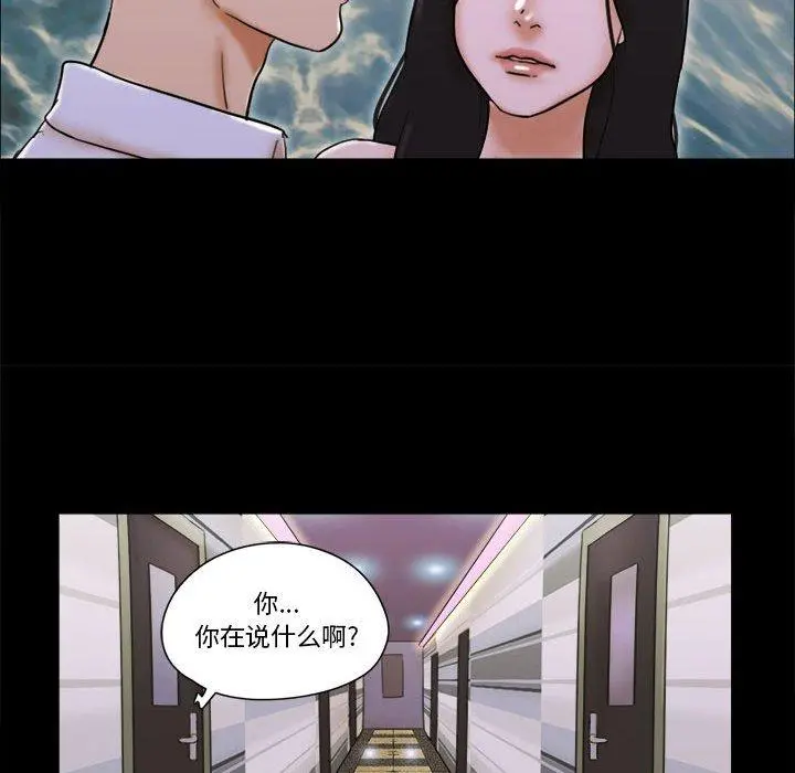 前任的陷阱 第28话 第51页
