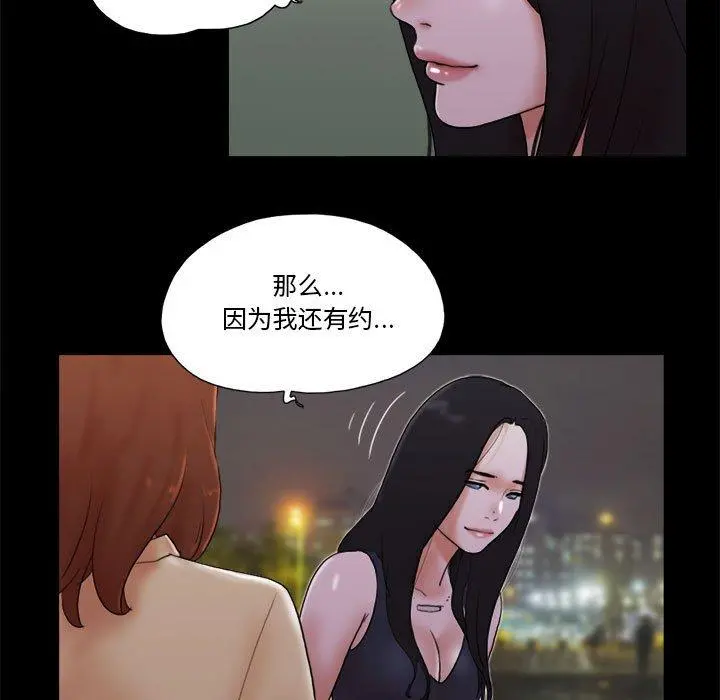 前任的陷阱 第28话 第7页