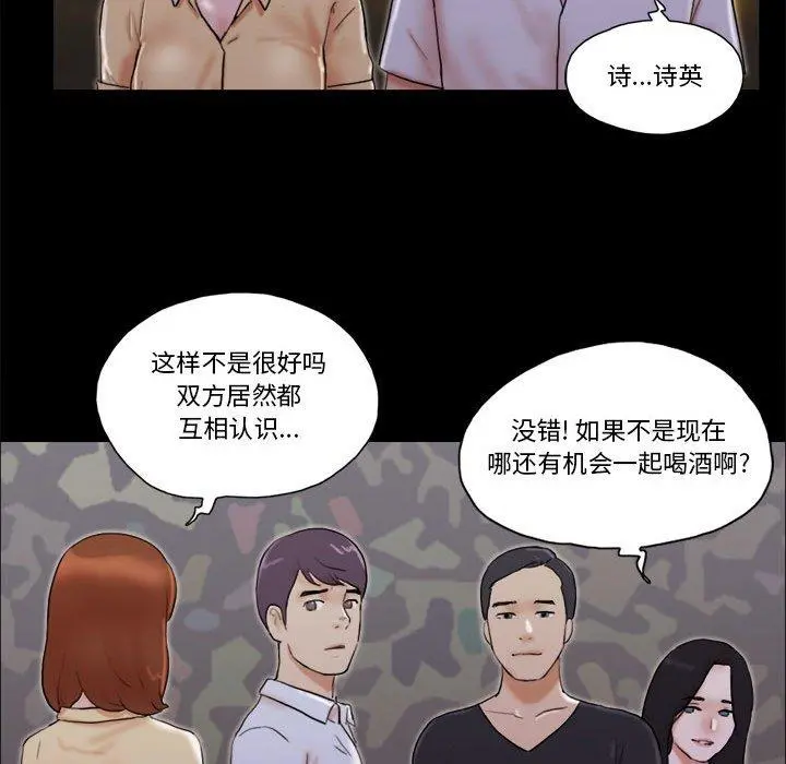 前任的陷阱 第28话 第17页