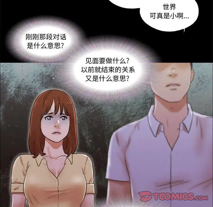 前任的陷阱 第28话 第10页