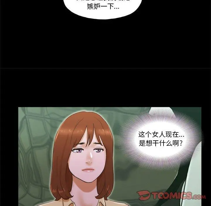 前任的陷阱 第28话 第30页