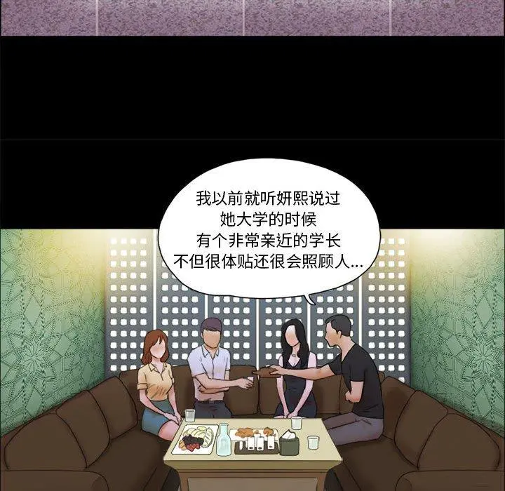 前任的陷阱 第28话 第23页
