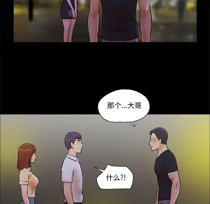 前任的陷阱 第28话 第13页