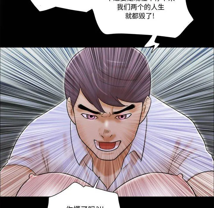 前任的陷阱 第28话 第73页
