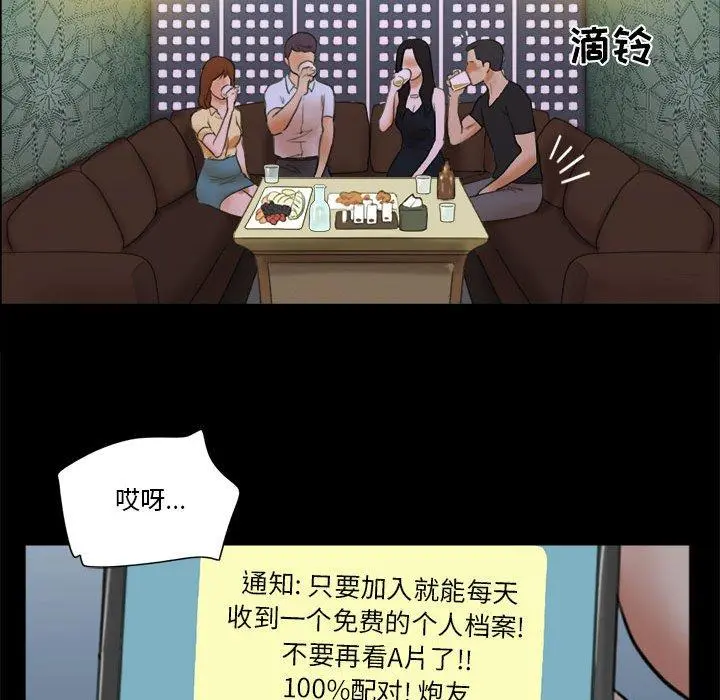 前任的陷阱 第28话 第43页