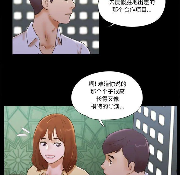 前任的陷阱 第28话 第33页