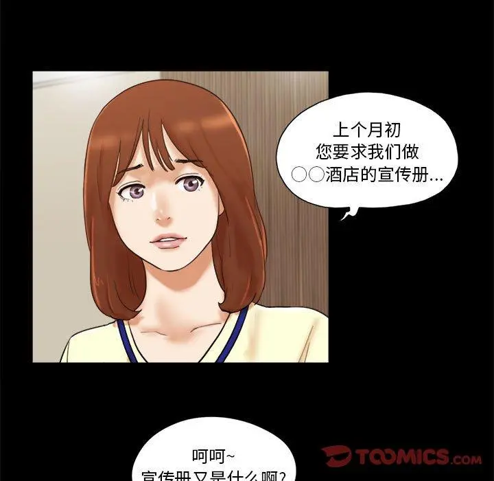 前任的陷阱 第36话 第32页