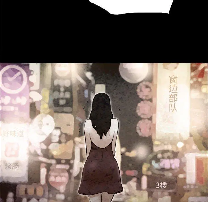 前任的陷阱 第36话 第71页
