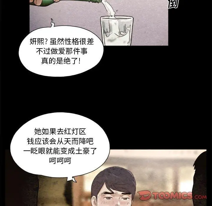 前任的陷阱 第36话 第66页