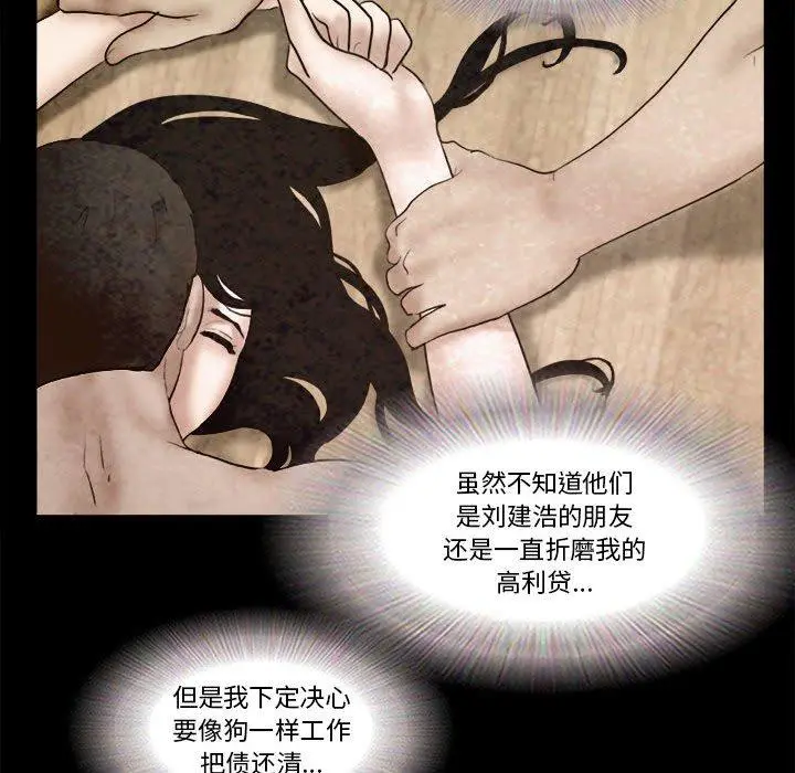 前任的陷阱 第36话 第73页