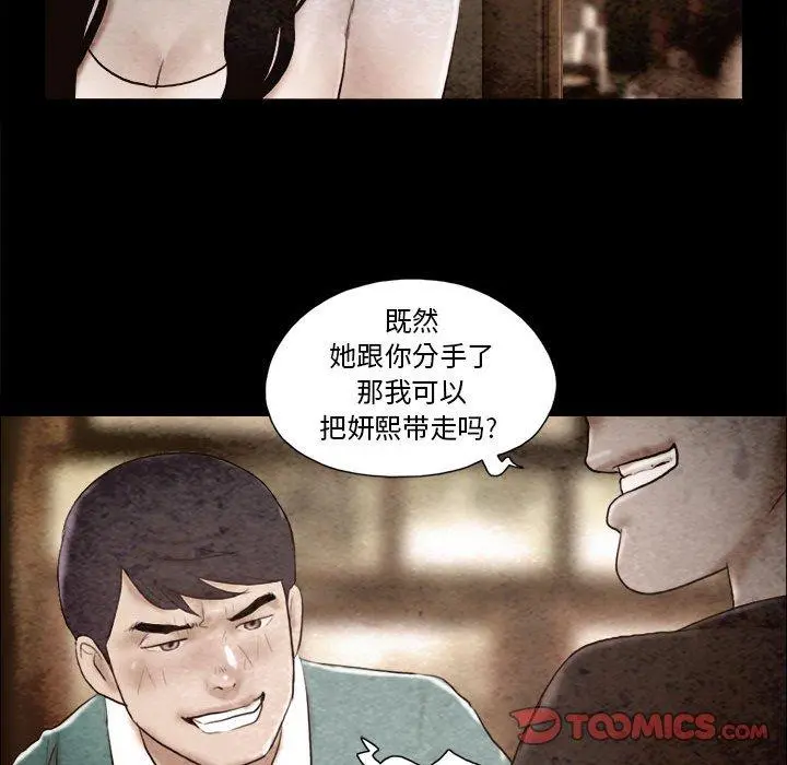 前任的陷阱 第36话 第68页