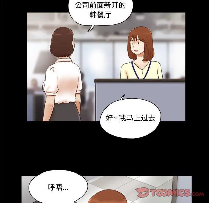 前任的陷阱 第36话 第18页