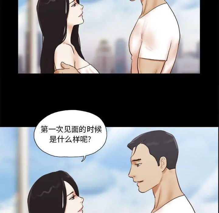 前任的陷阱 第36话 第45页