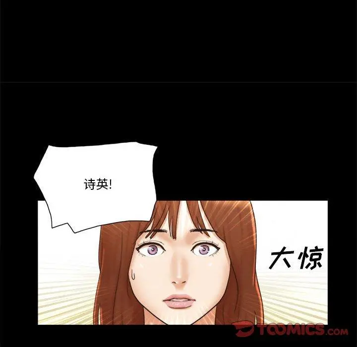 前任的陷阱 第36话 第16页