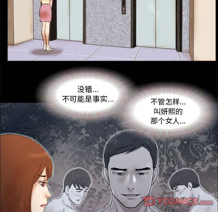 前任的陷阱 第36话 第24页