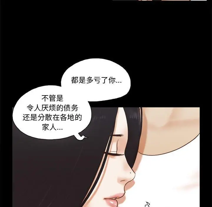 前任的陷阱 第36话 第43页