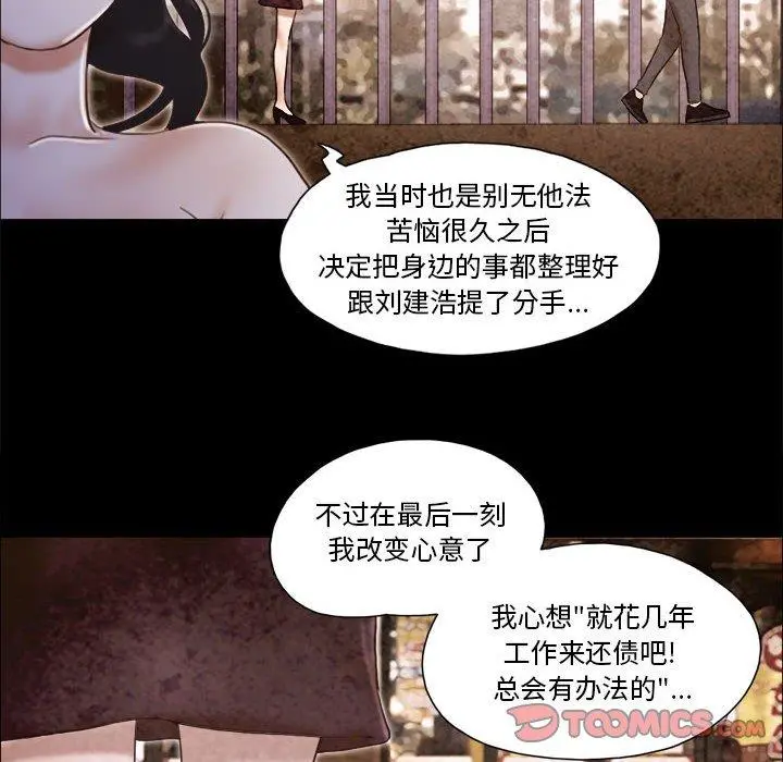 前任的陷阱 第36话 第64页