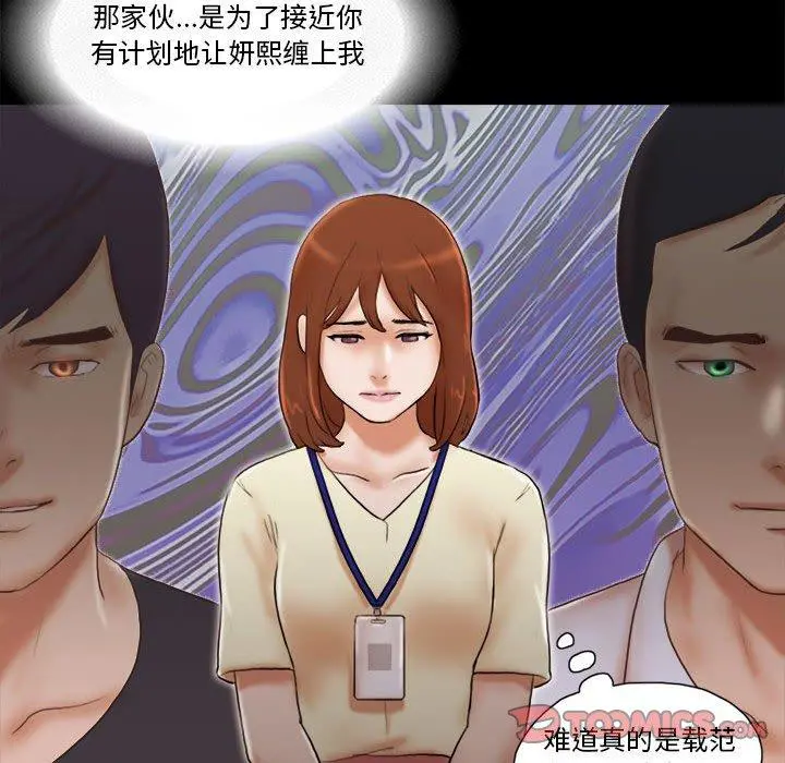 前任的陷阱 第36话 第22页