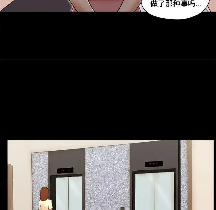 前任的陷阱 第36话 第23页