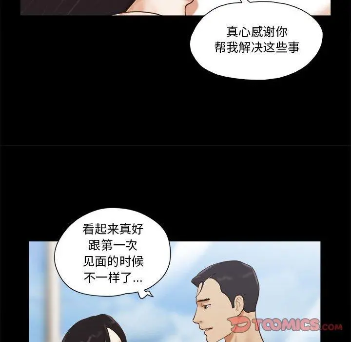 前任的陷阱 第36话 第44页