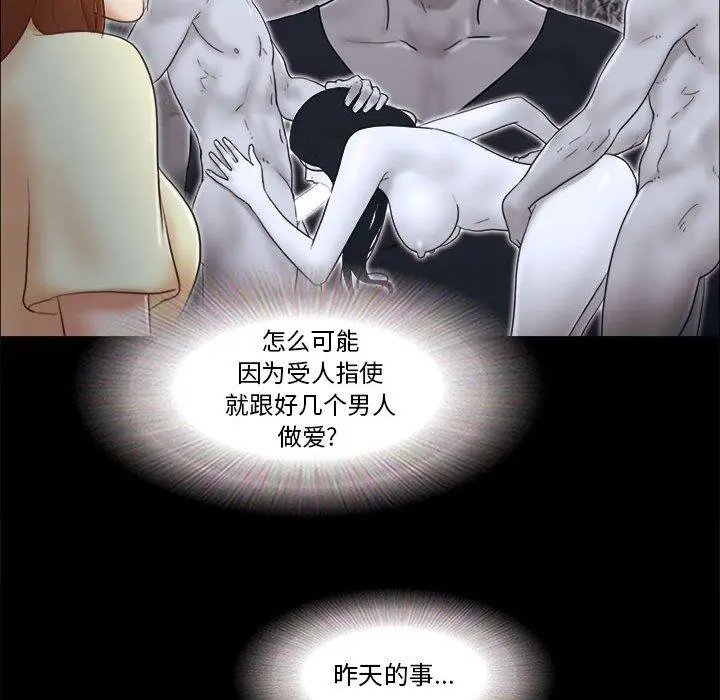 前任的陷阱 第36话 第25页