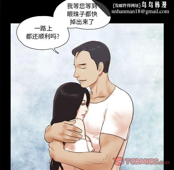前任的陷阱 第36话 第40页