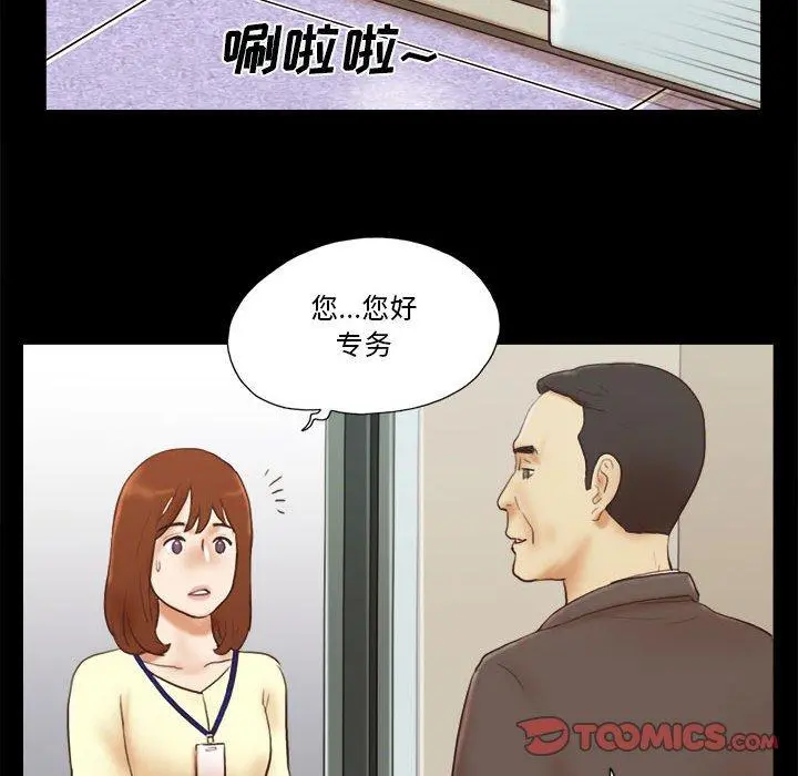 前任的陷阱 第36话 第28页