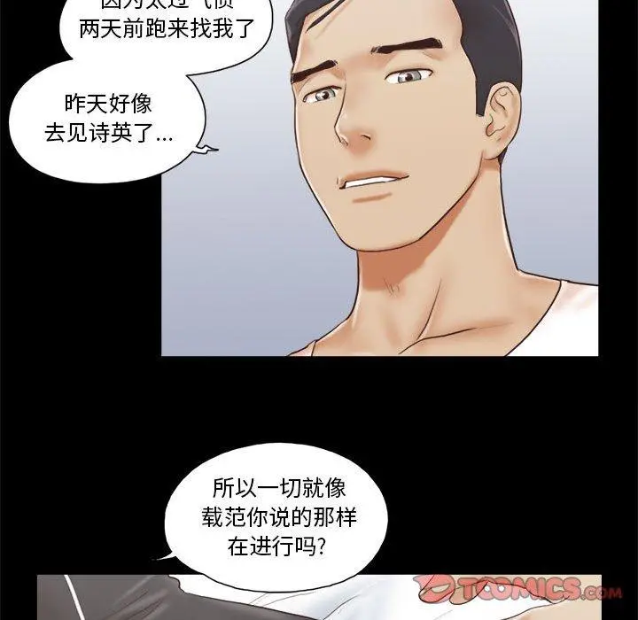 前任的陷阱 第36话 第56页