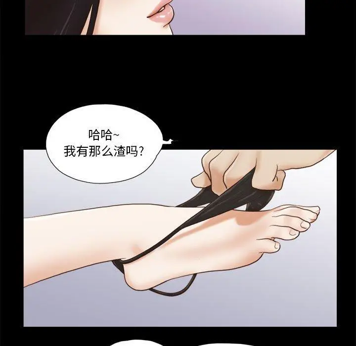 前任的陷阱 第36话 第59页