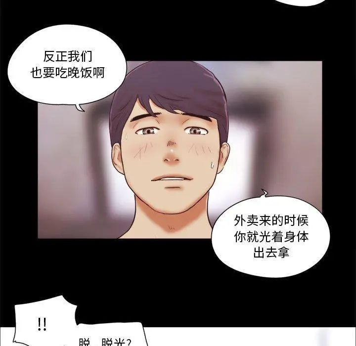 前任的陷阱 第12话 第5页
