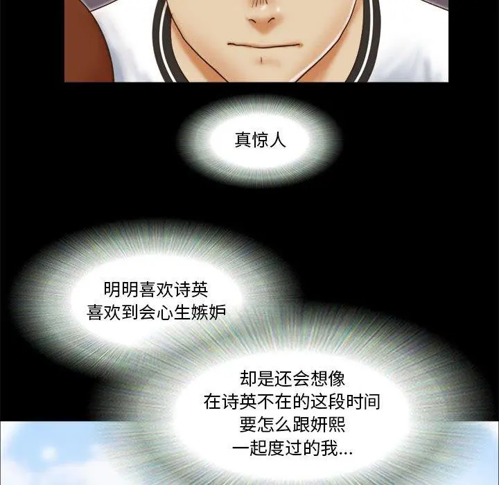 前任的陷阱 第12话 第83页