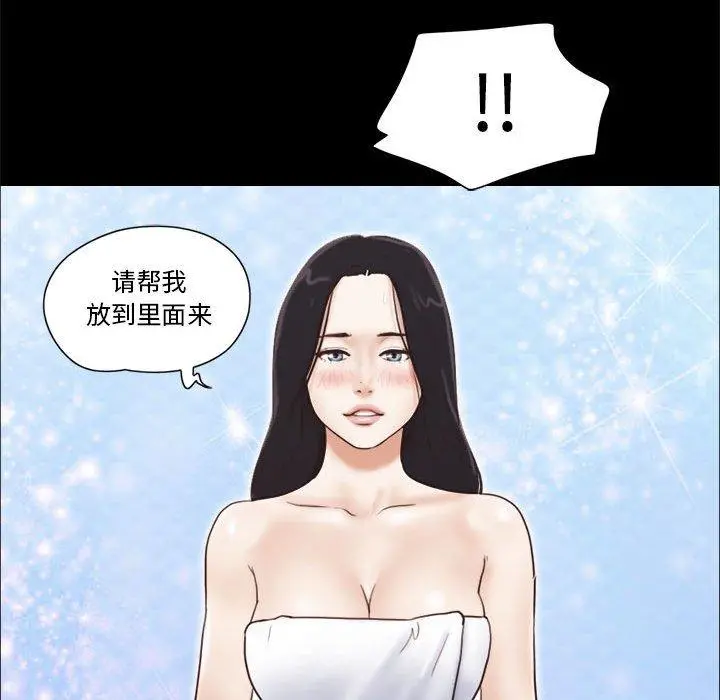 前任的陷阱 第12话 第18页