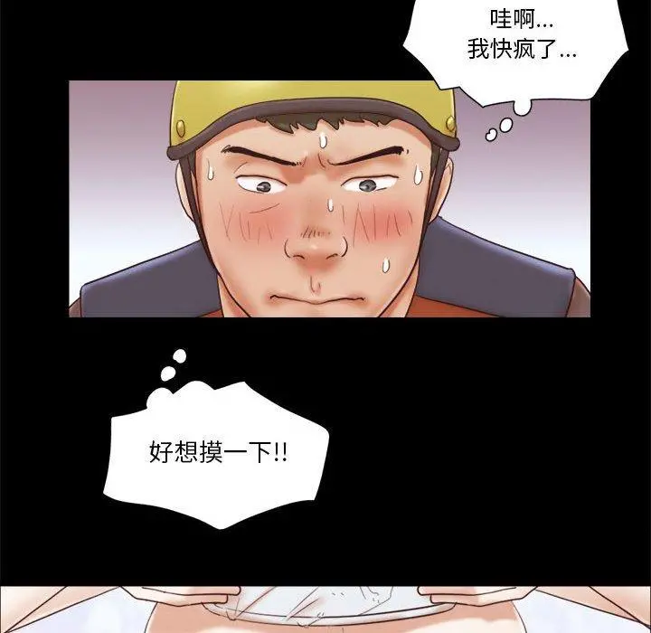 前任的陷阱 第12话 第40页