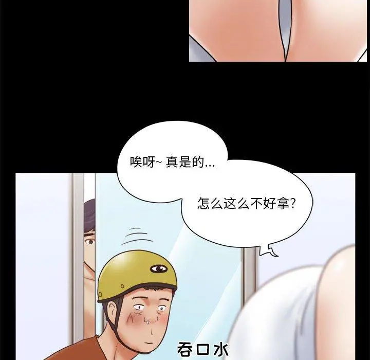 前任的陷阱 第12话 第26页