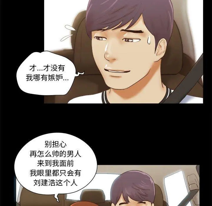 前任的陷阱 第12话 第81页
