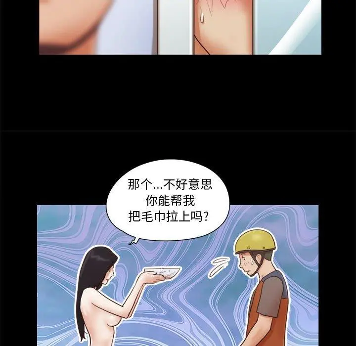 前任的陷阱 第12话 第37页
