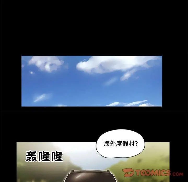 前任的陷阱 第12话 第72页