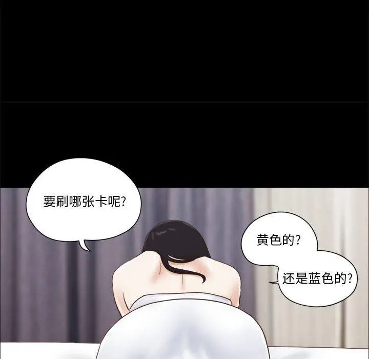 前任的陷阱 第12话 第23页