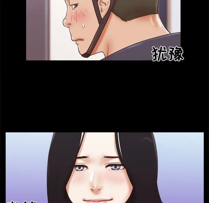 前任的陷阱 第12话 第57页