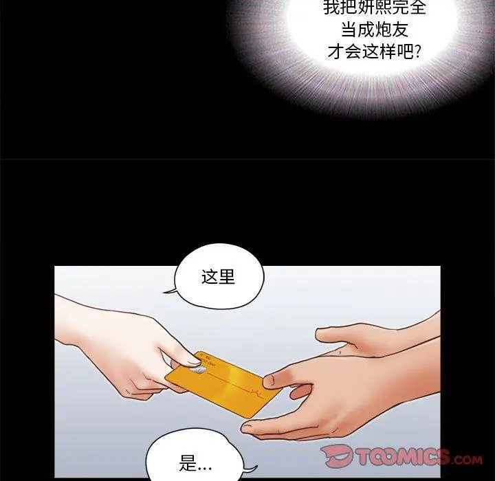 前任的陷阱 第12话 第30页